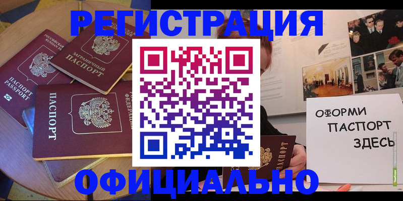 прописка паспорт в Лагани