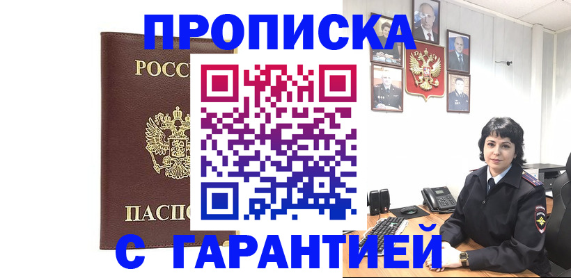 временная регистрация для всех в Лагани